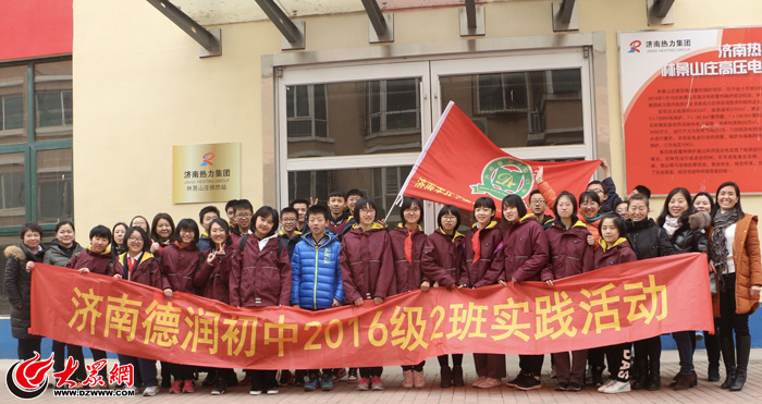 德润初中走进济南热力集团解密清洁能源供热